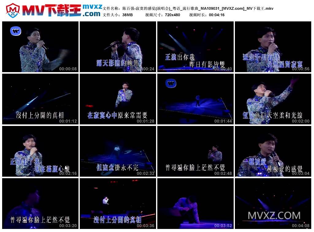 陈百强-寂寞的感觉(演唱会)_粤语_流行歌曲_MA109031
